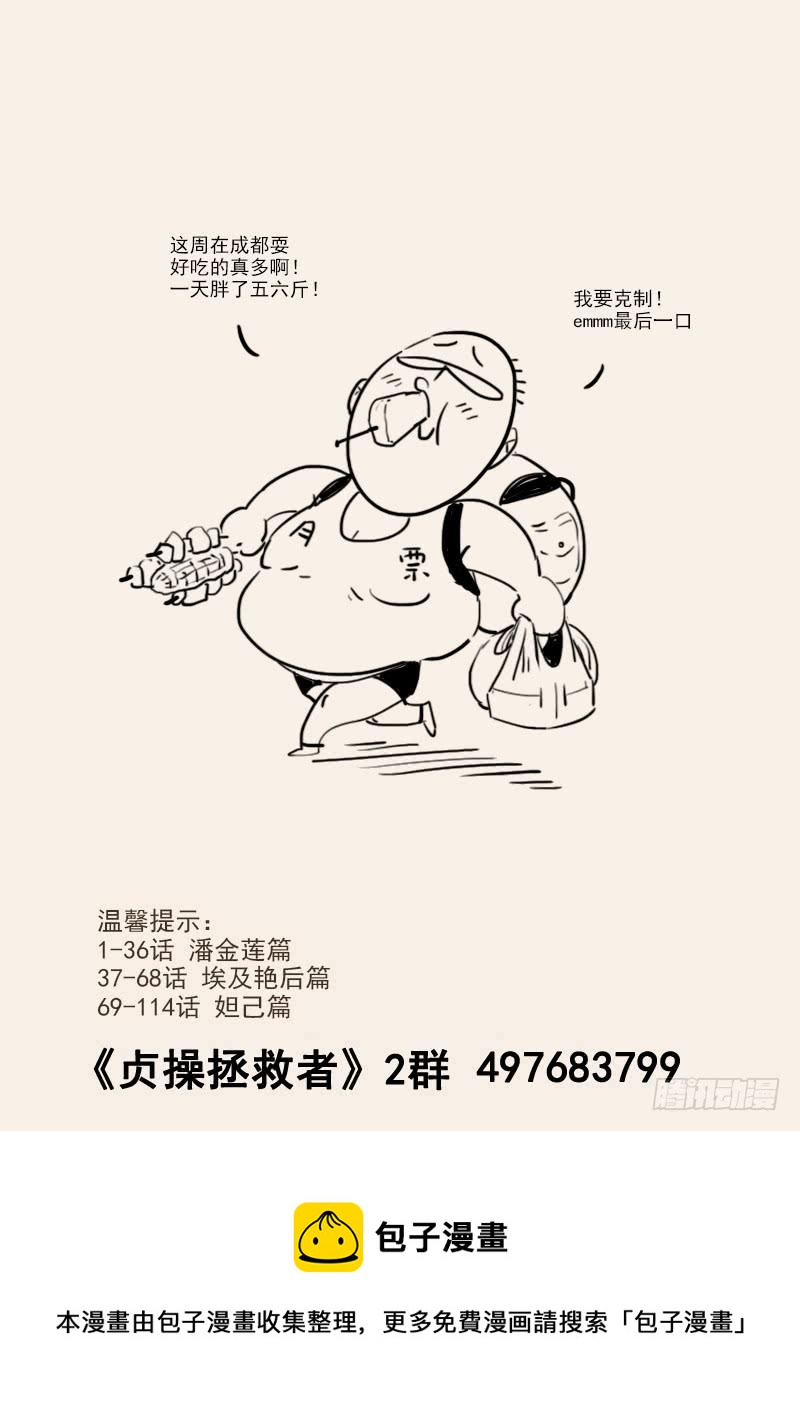 《贞操拯救者》漫画最新章节142.叙旧免费下拉式在线观看章节第【15】张图片