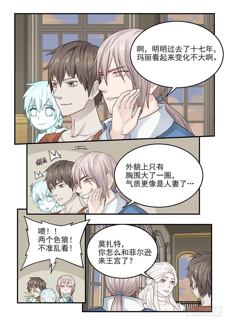 《贞操拯救者》漫画最新章节142.叙旧免费下拉式在线观看章节第【2】张图片