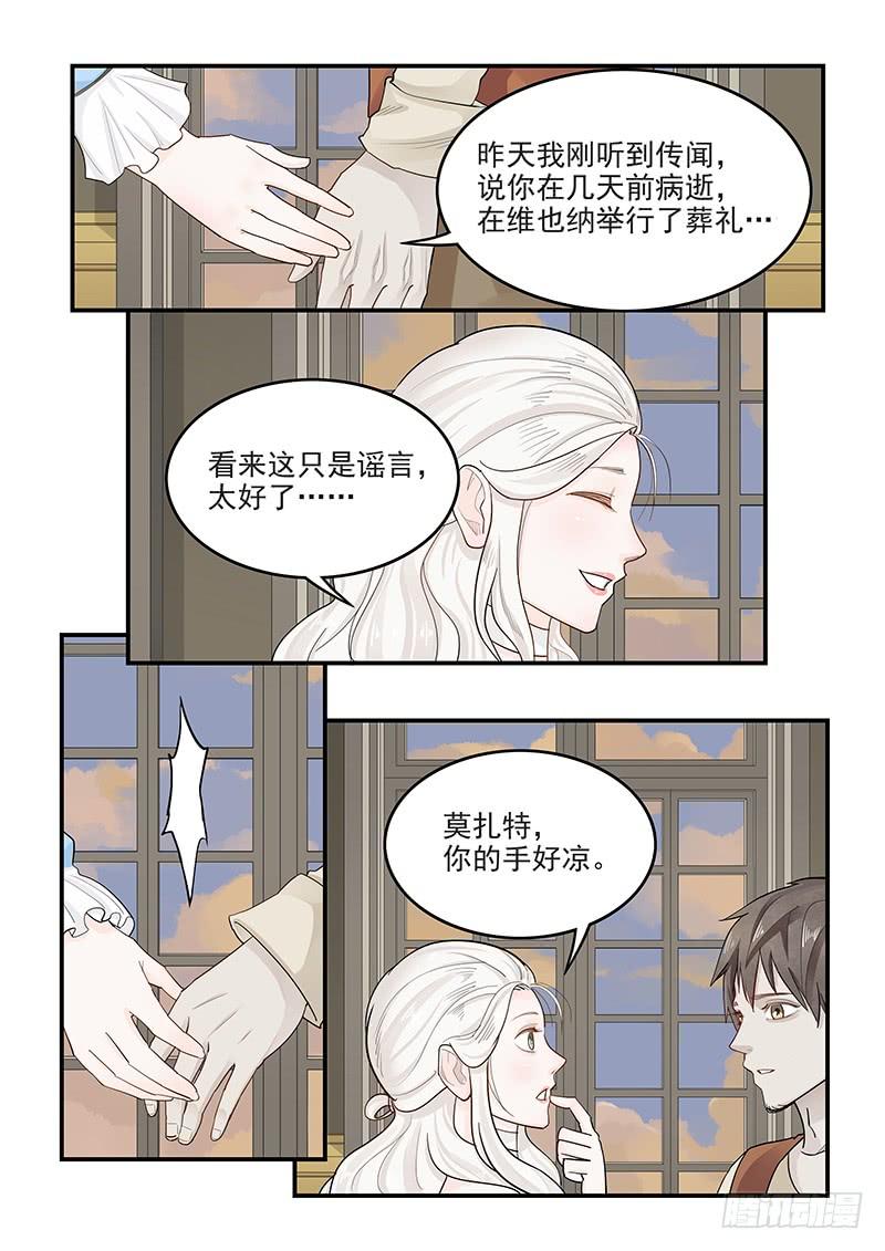 《贞操拯救者》漫画最新章节142.叙旧免费下拉式在线观看章节第【3】张图片