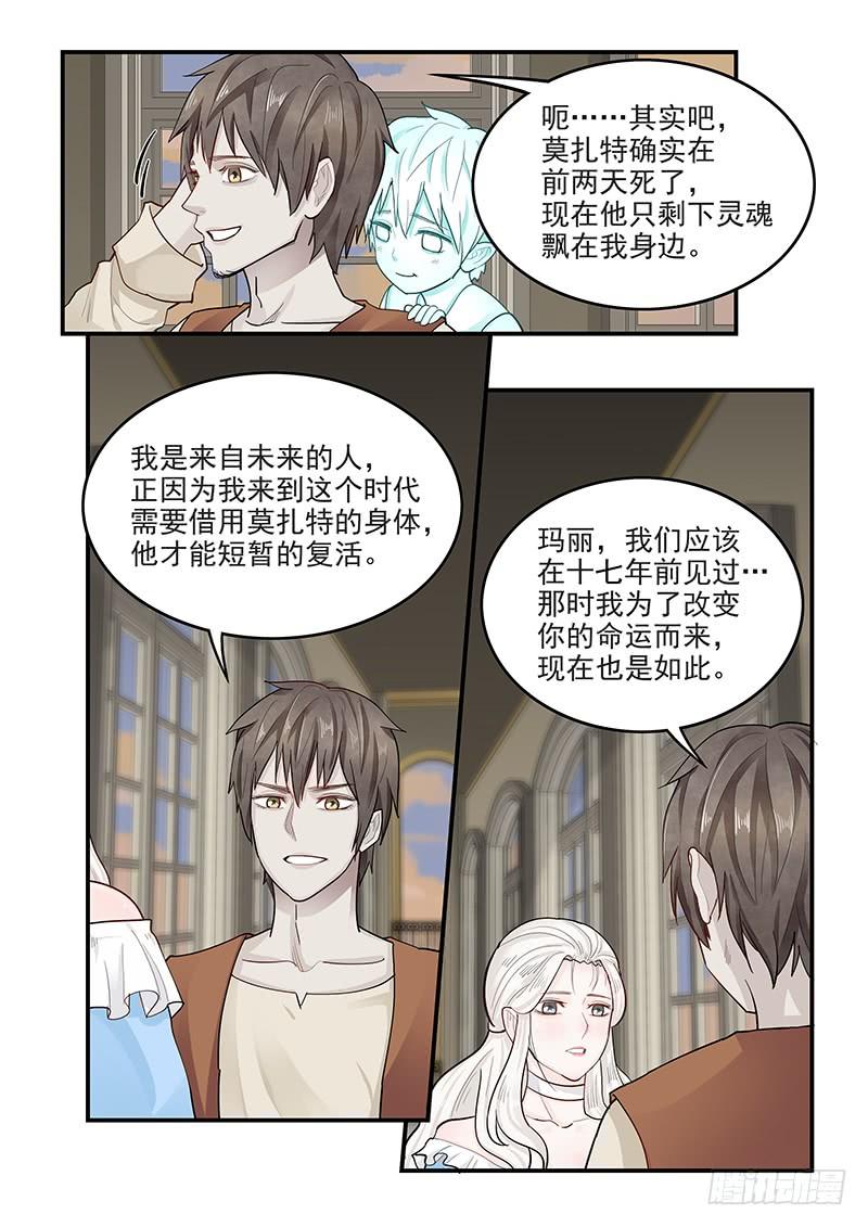 《贞操拯救者》漫画最新章节142.叙旧免费下拉式在线观看章节第【4】张图片