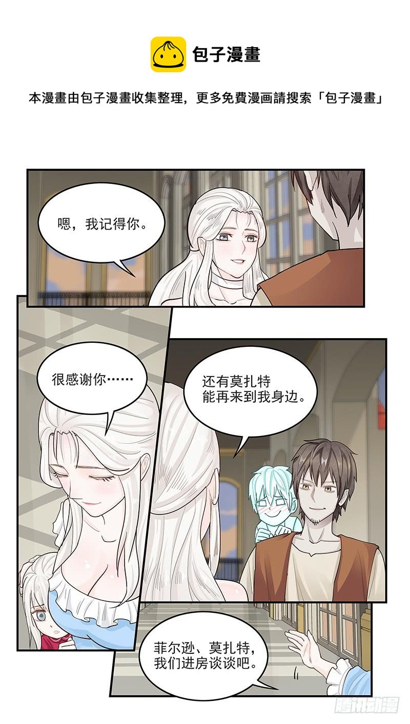 《贞操拯救者》漫画最新章节142.叙旧免费下拉式在线观看章节第【5】张图片