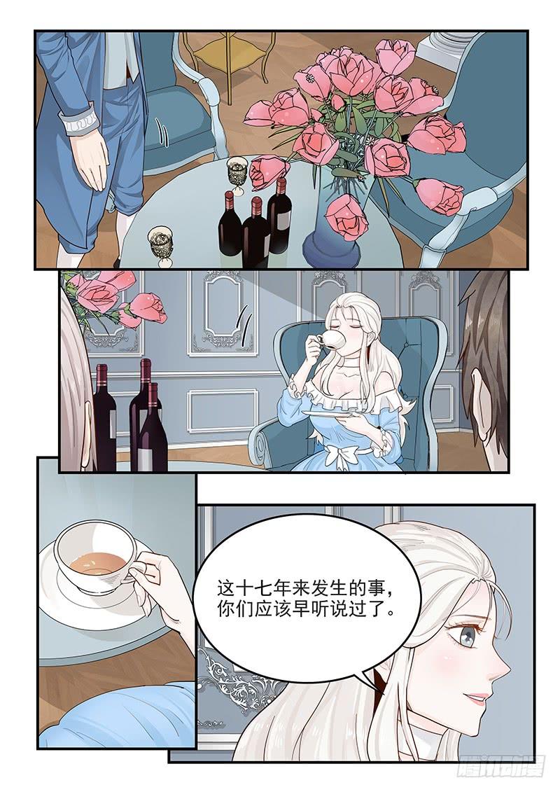 《贞操拯救者》漫画最新章节142.叙旧免费下拉式在线观看章节第【6】张图片