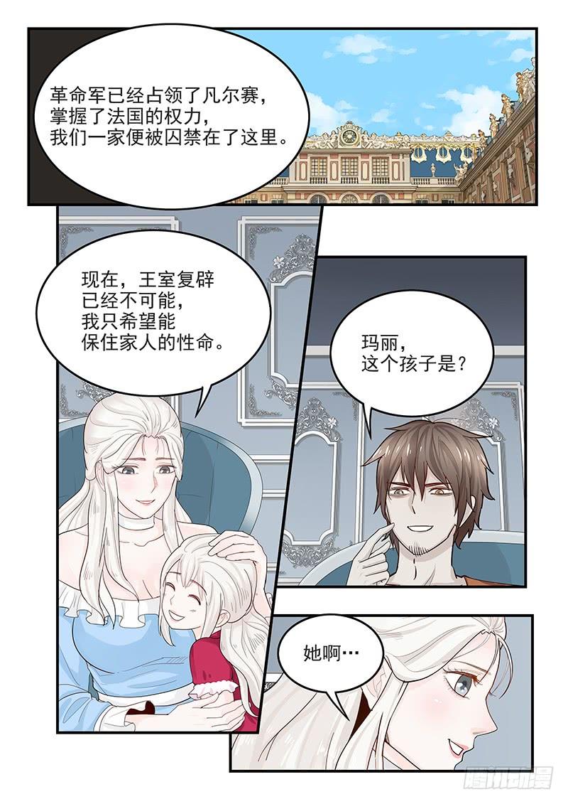 《贞操拯救者》漫画最新章节142.叙旧免费下拉式在线观看章节第【7】张图片