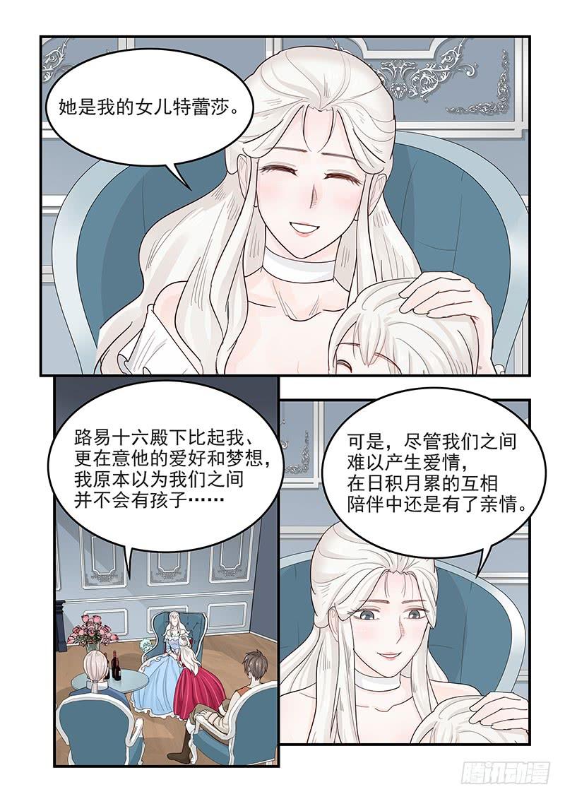 《贞操拯救者》漫画最新章节142.叙旧免费下拉式在线观看章节第【8】张图片