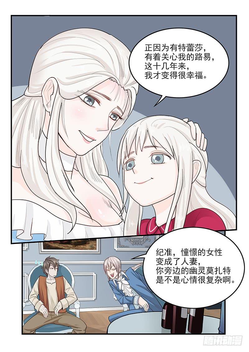 《贞操拯救者》漫画最新章节142.叙旧免费下拉式在线观看章节第【9】张图片