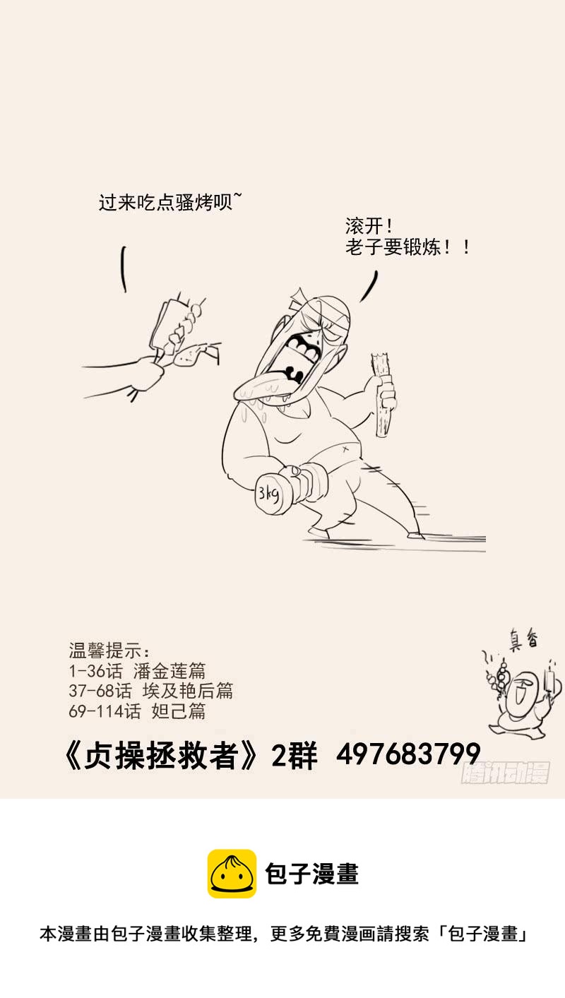 《贞操拯救者》漫画最新章节143.当年的梦想免费下拉式在线观看章节第【13】张图片