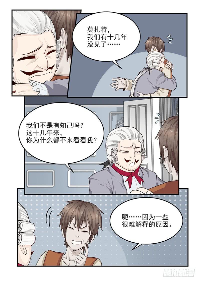 《贞操拯救者》漫画最新章节143.当年的梦想免费下拉式在线观看章节第【2】张图片