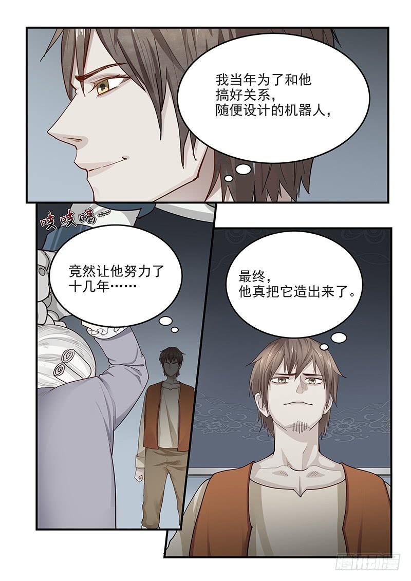 《贞操拯救者》漫画最新章节143.当年的梦想免费下拉式在线观看章节第【6】张图片