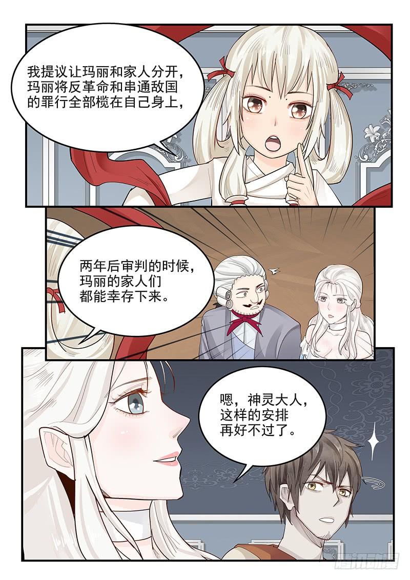 《贞操拯救者》漫画最新章节144.审判之日免费下拉式在线观看章节第【3】张图片