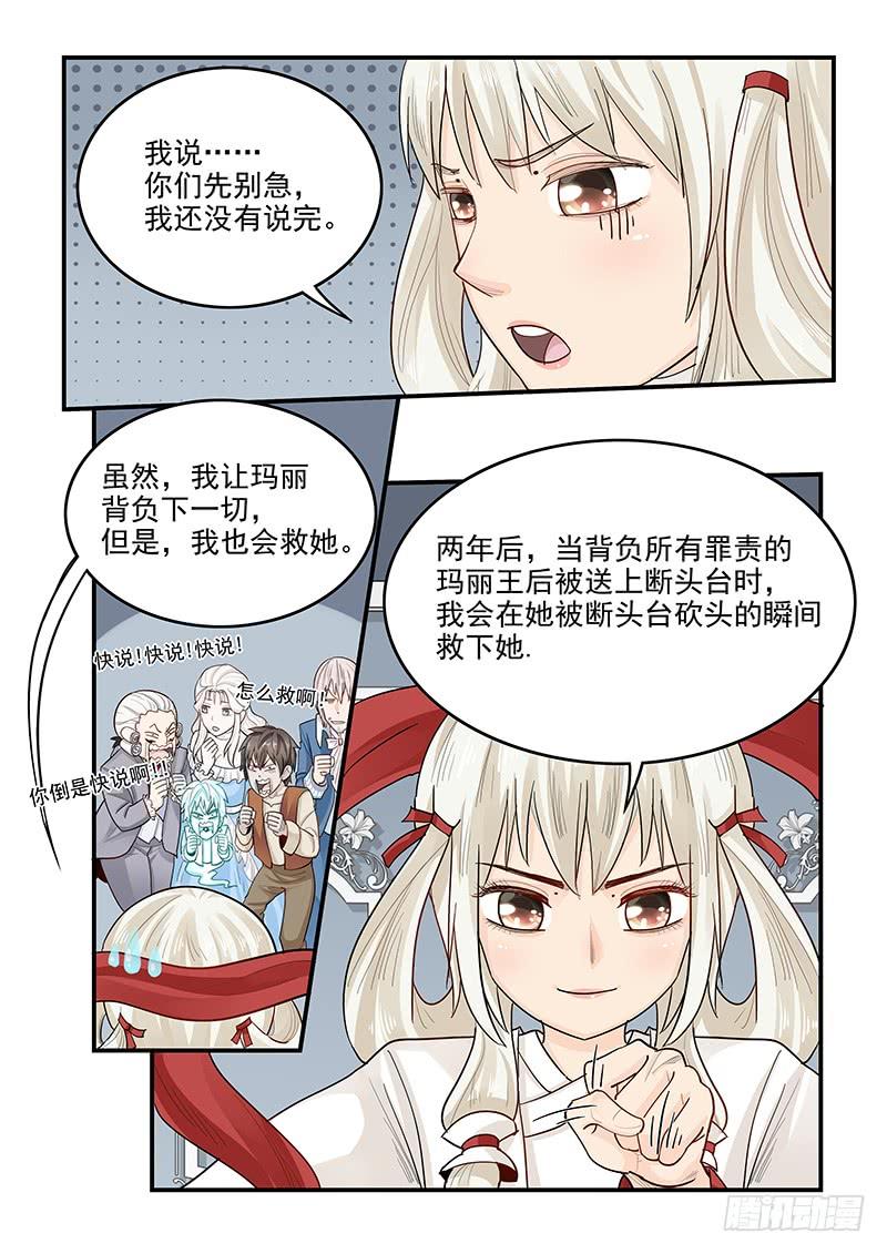 《贞操拯救者》漫画最新章节144.审判之日免费下拉式在线观看章节第【5】张图片