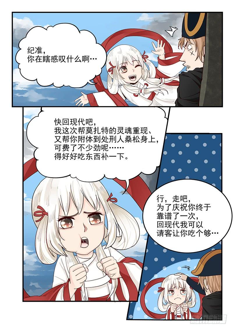 《贞操拯救者》漫画最新章节145.灵魂演奏家免费下拉式在线观看章节第【22】张图片