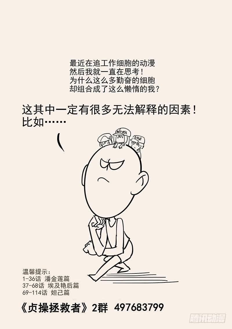 《贞操拯救者》漫画最新章节145.灵魂演奏家免费下拉式在线观看章节第【25】张图片