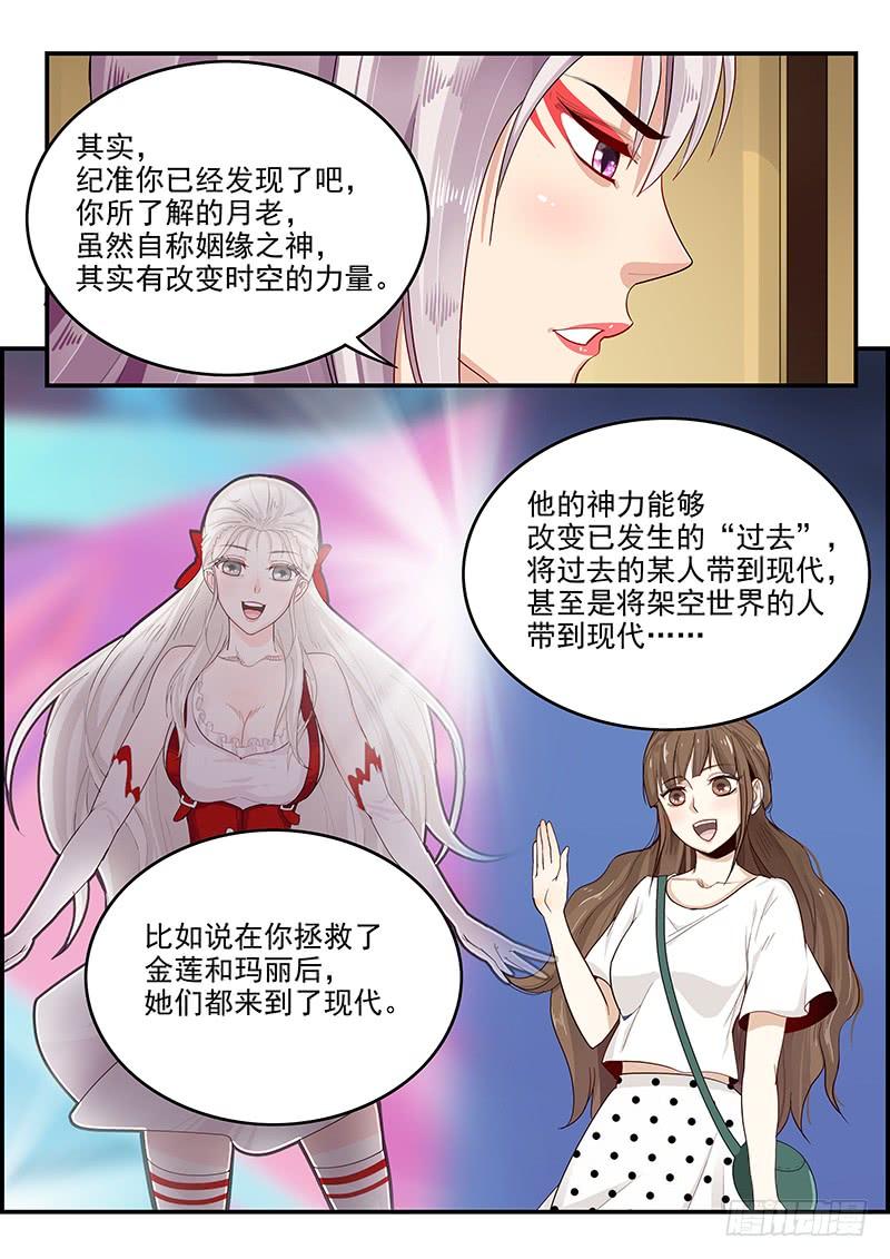 《贞操拯救者》漫画最新章节147.两千年前的遗憾免费下拉式在线观看章节第【10】张图片