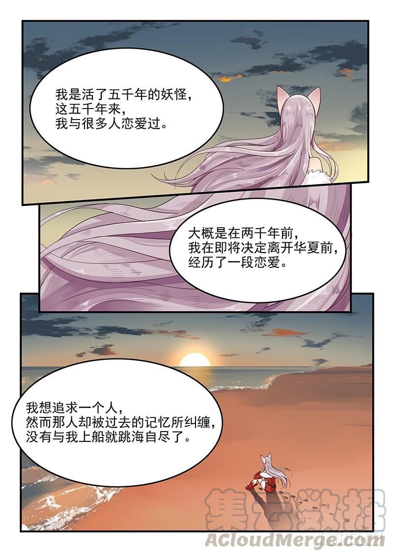 《贞操拯救者》漫画最新章节147.两千年前的遗憾免费下拉式在线观看章节第【11】张图片