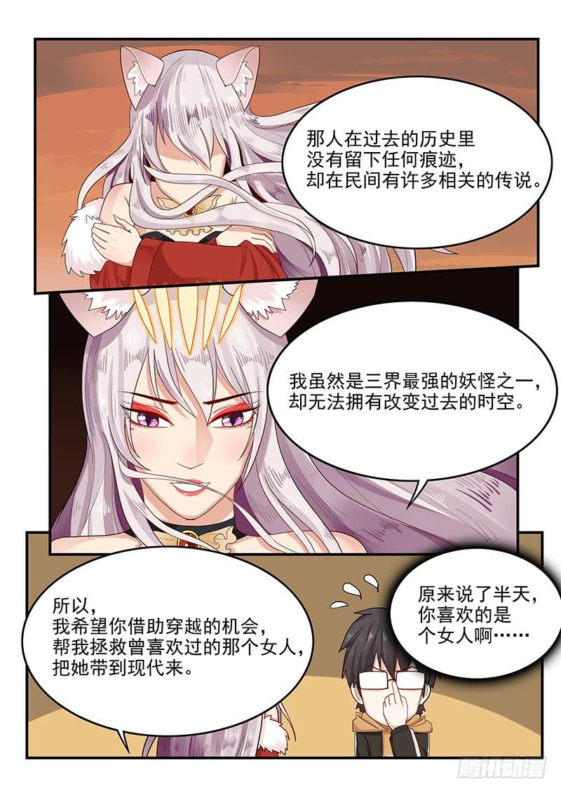 《贞操拯救者》漫画最新章节147.两千年前的遗憾免费下拉式在线观看章节第【12】张图片