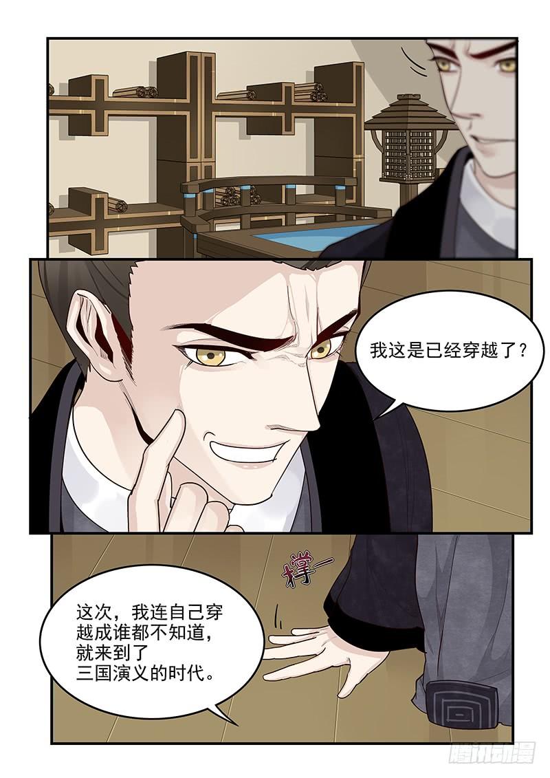 《贞操拯救者》漫画最新章节148.三国时代免费下拉式在线观看章节第【12】张图片