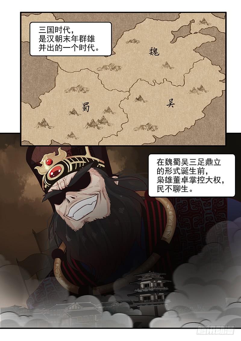 《贞操拯救者》漫画最新章节148.三国时代免费下拉式在线观看章节第【2】张图片