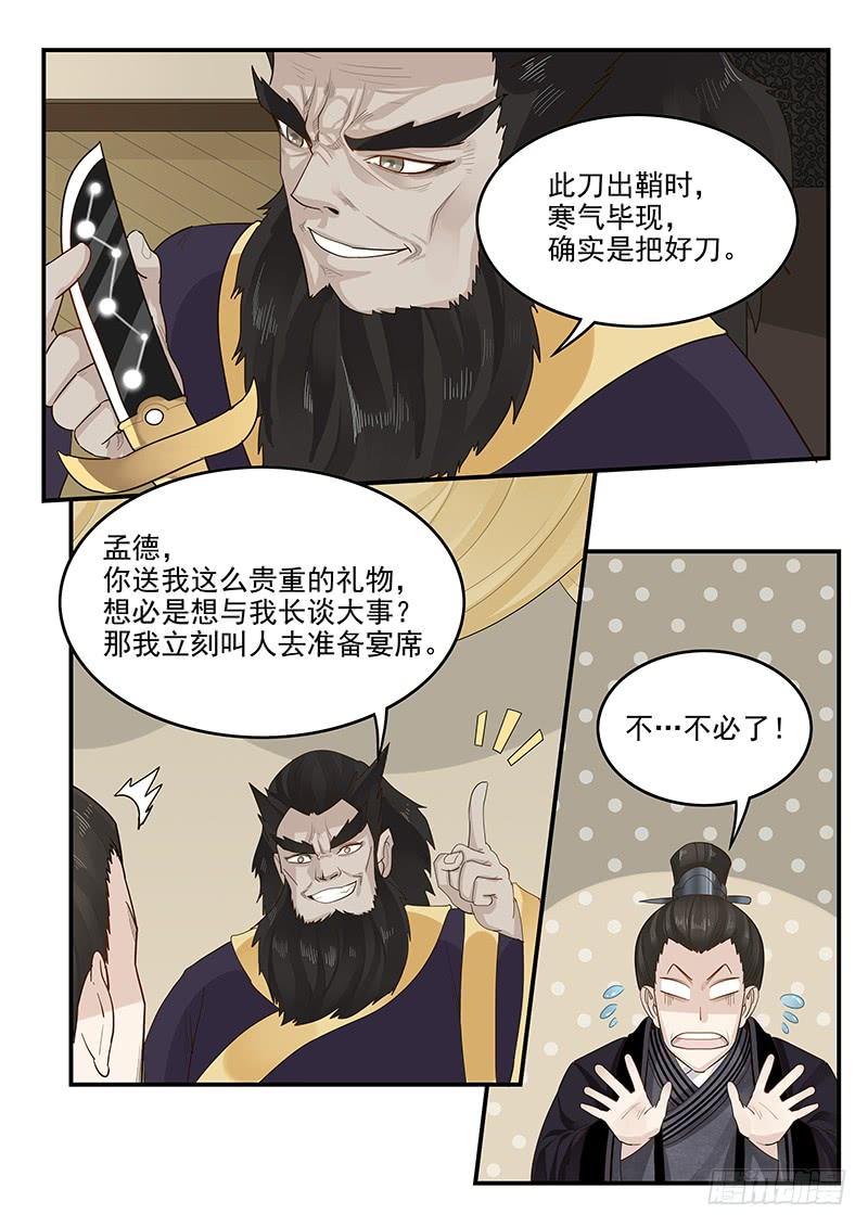 《贞操拯救者》漫画最新章节149.孟德献刀免费下拉式在线观看章节第【14】张图片