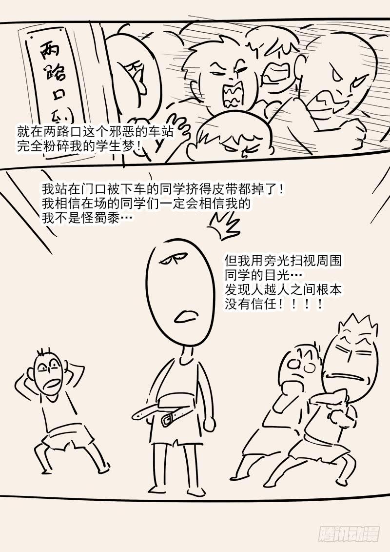 《贞操拯救者》漫画最新章节149.孟德献刀免费下拉式在线观看章节第【19】张图片