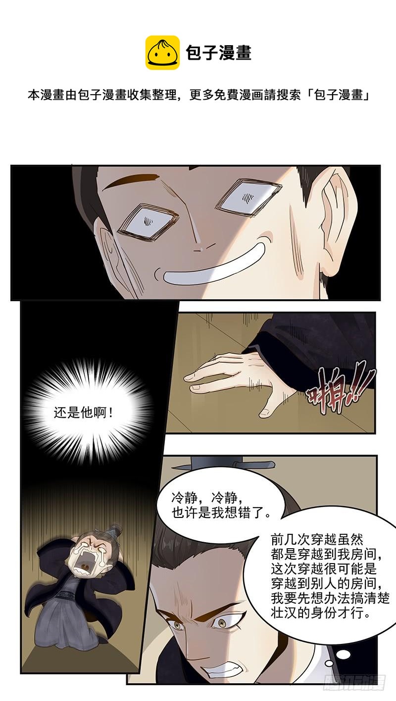 《贞操拯救者》漫画最新章节149.孟德献刀免费下拉式在线观看章节第【4】张图片