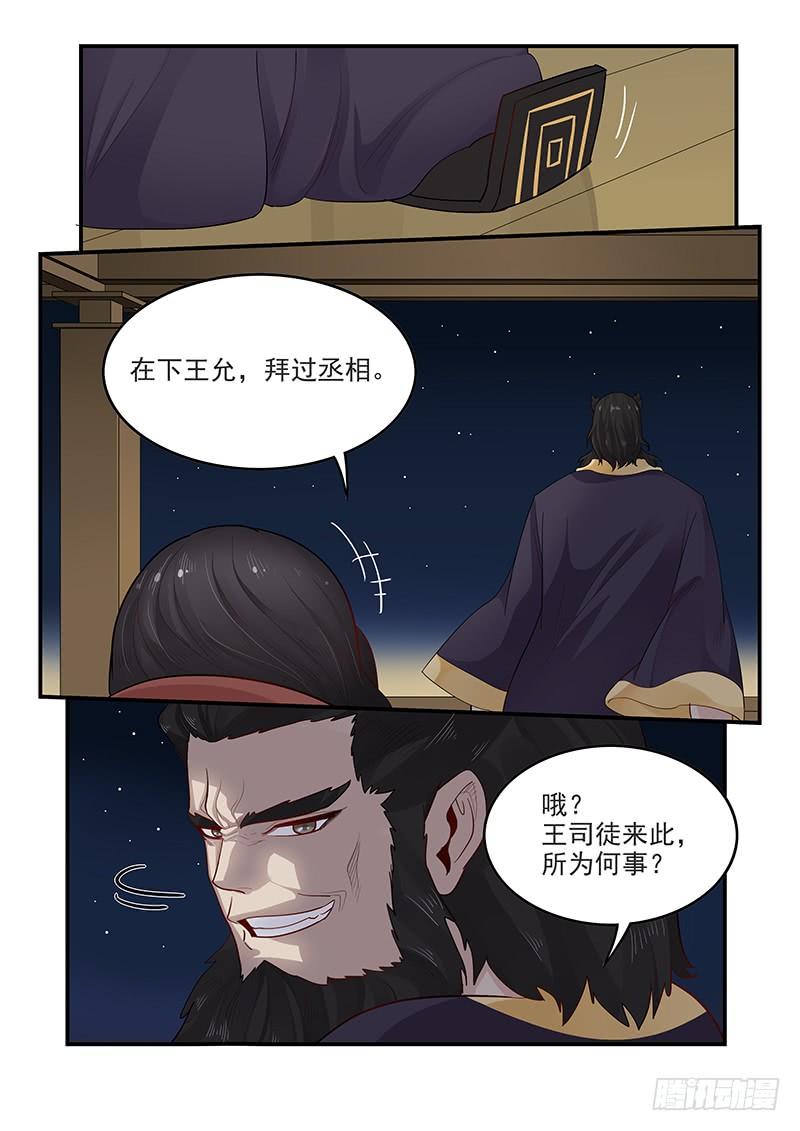 《贞操拯救者》漫画最新章节150.王司徒献计免费下拉式在线观看章节第【12】张图片