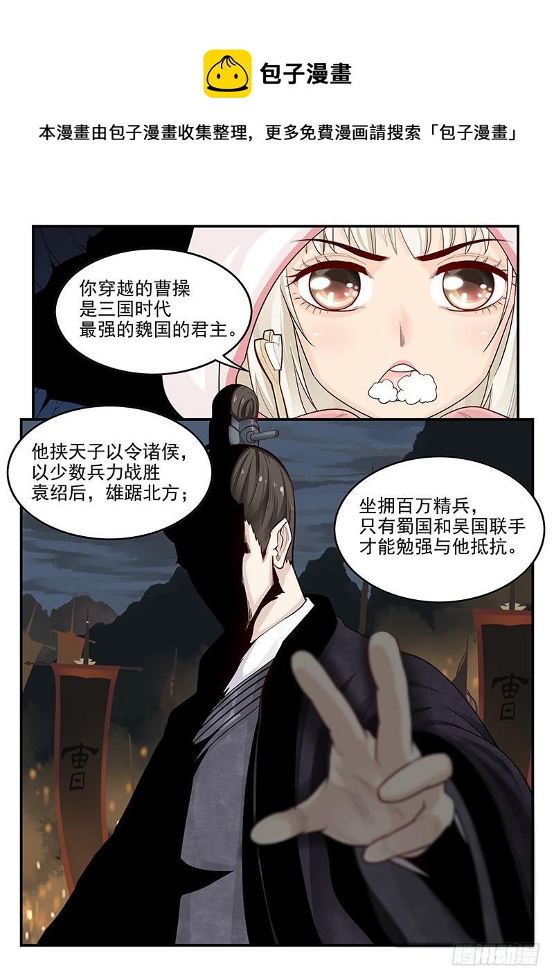 《贞操拯救者》漫画最新章节150.王司徒献计免费下拉式在线观看章节第【4】张图片