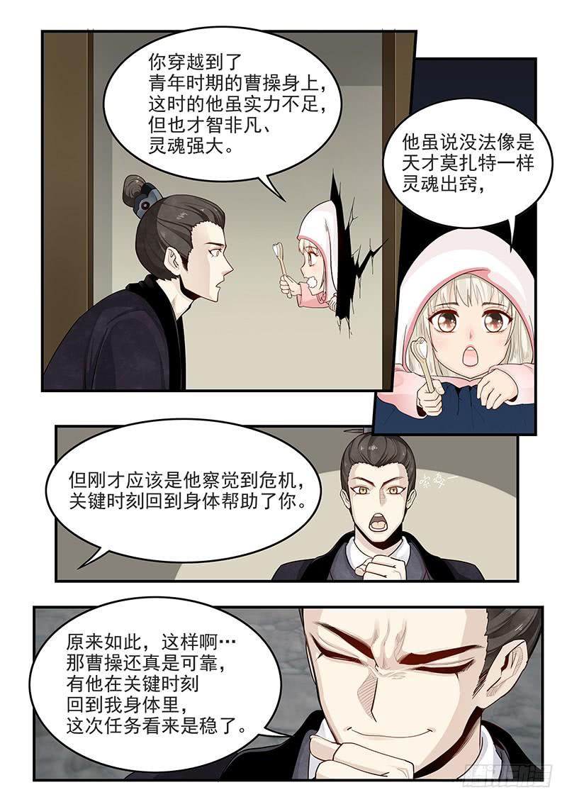 《贞操拯救者》漫画最新章节150.王司徒献计免费下拉式在线观看章节第【5】张图片