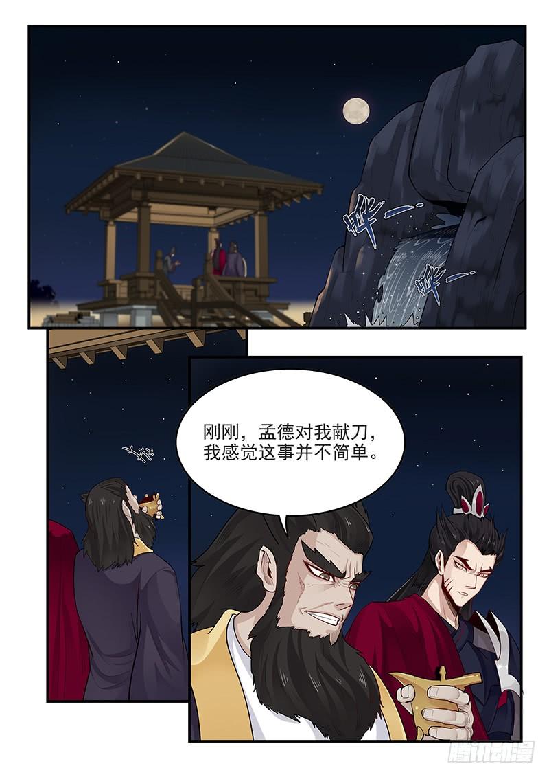 《贞操拯救者》漫画最新章节150.王司徒献计免费下拉式在线观看章节第【7】张图片