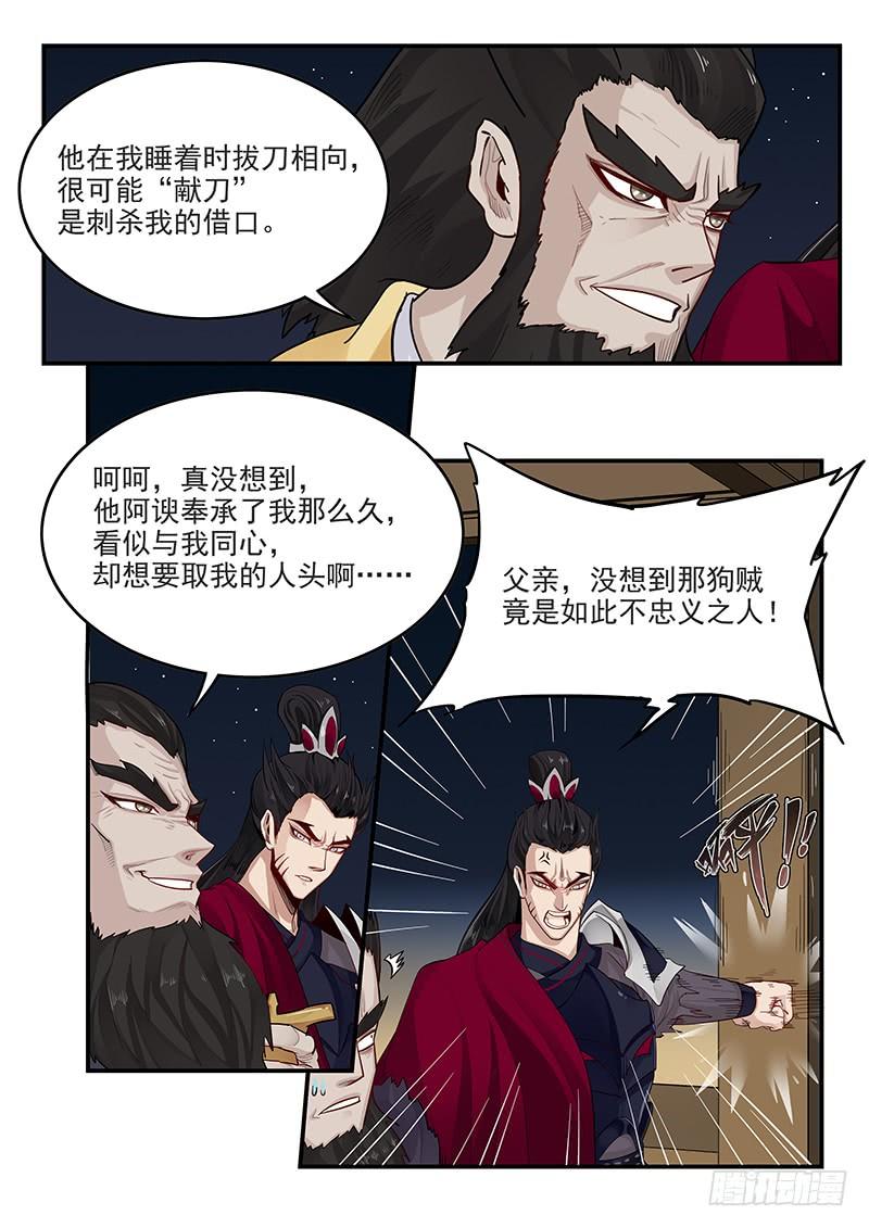 《贞操拯救者》漫画最新章节150.王司徒献计免费下拉式在线观看章节第【8】张图片