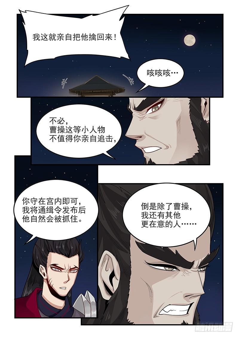 《贞操拯救者》漫画最新章节150.王司徒献计免费下拉式在线观看章节第【9】张图片