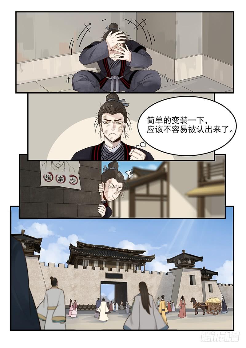 《贞操拯救者》漫画最新章节151.全城通缉免费下拉式在线观看章节第【3】张图片