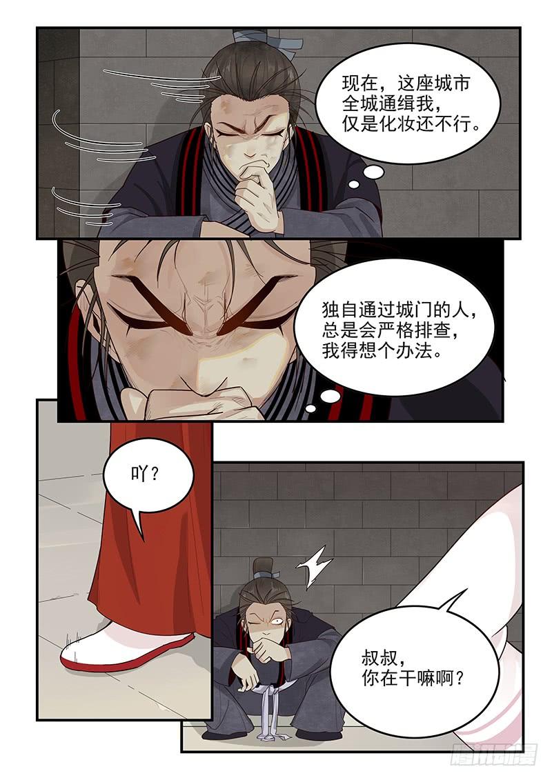 《贞操拯救者》漫画最新章节151.全城通缉免费下拉式在线观看章节第【5】张图片