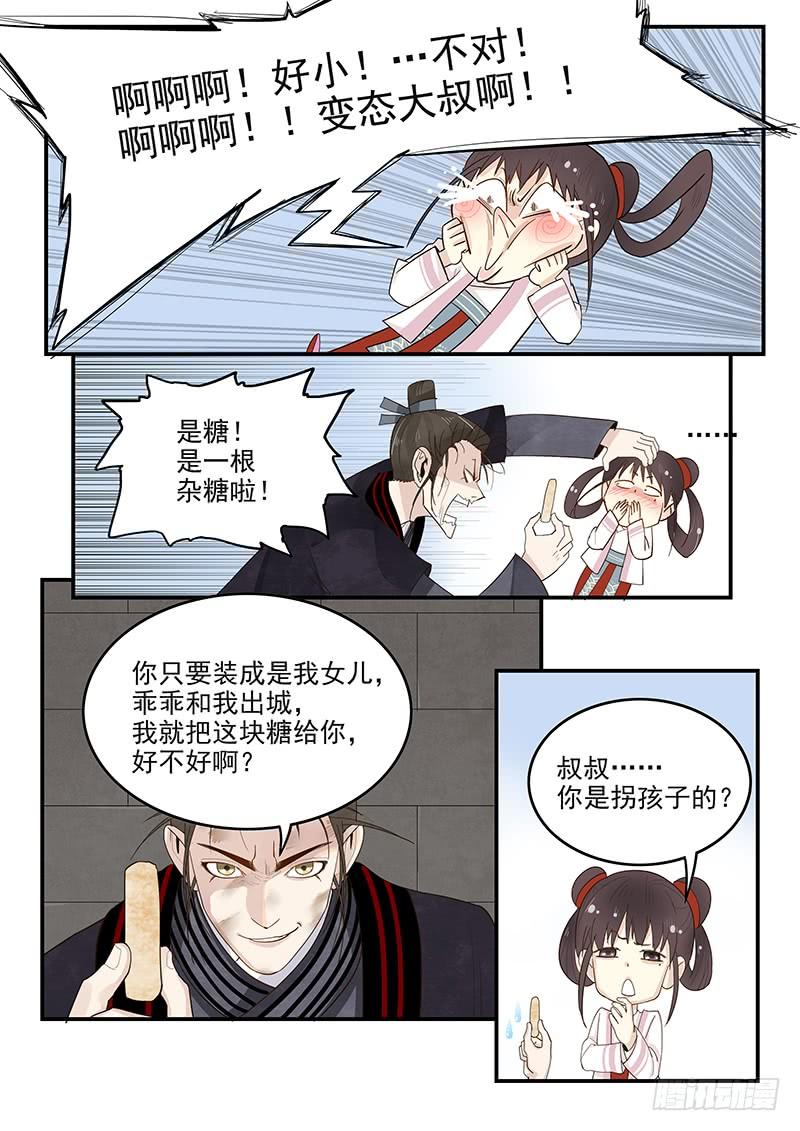 《贞操拯救者》漫画最新章节151.全城通缉免费下拉式在线观看章节第【8】张图片