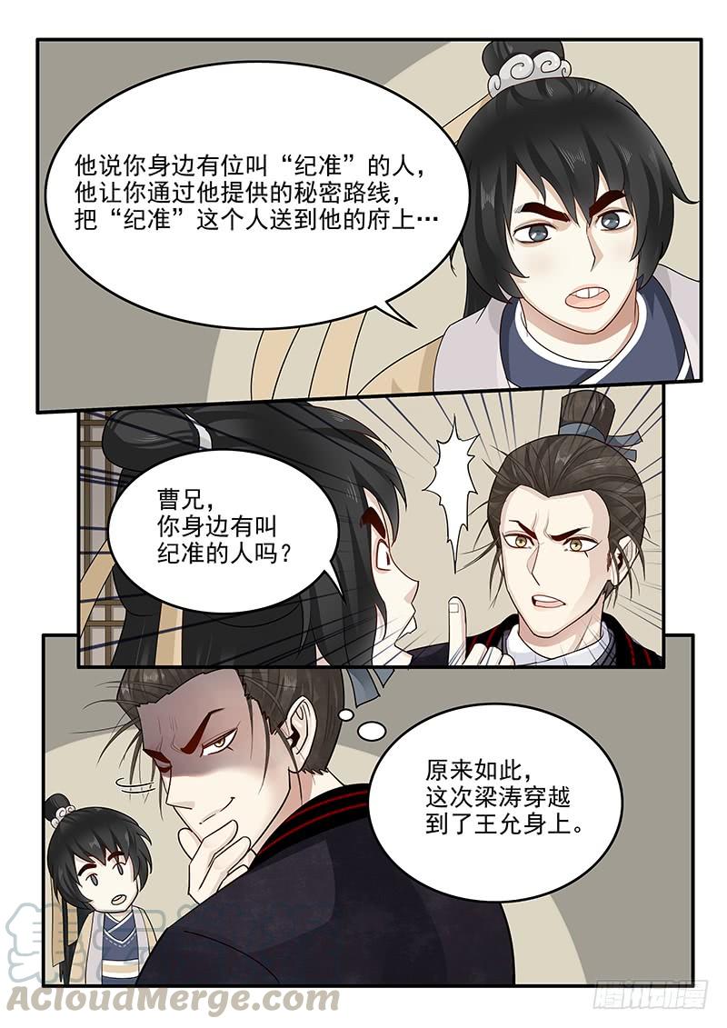 《贞操拯救者》漫画最新章节152.小迷弟陈宫免费下拉式在线观看章节第【11】张图片