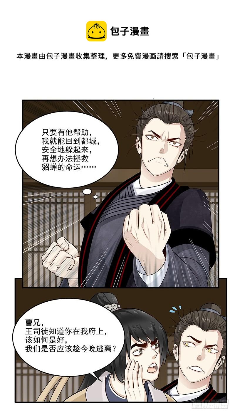 《贞操拯救者》漫画最新章节152.小迷弟陈宫免费下拉式在线观看章节第【12】张图片