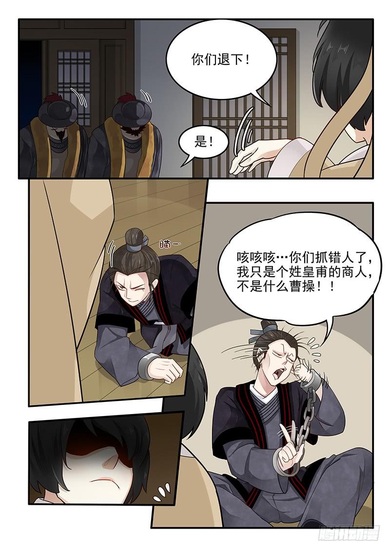 《贞操拯救者》漫画最新章节152.小迷弟陈宫免费下拉式在线观看章节第【3】张图片