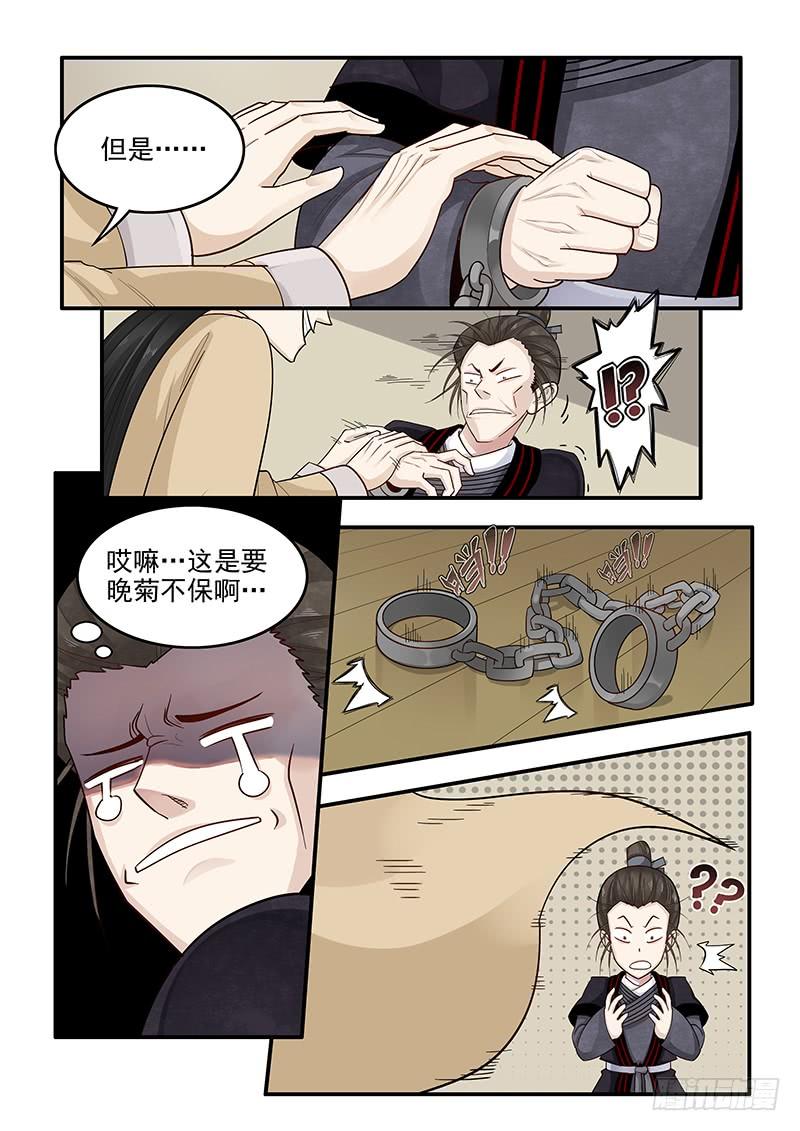 《贞操拯救者》漫画最新章节152.小迷弟陈宫免费下拉式在线观看章节第【7】张图片