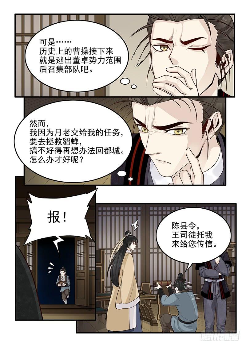 《贞操拯救者》漫画最新章节152.小迷弟陈宫免费下拉式在线观看章节第【9】张图片