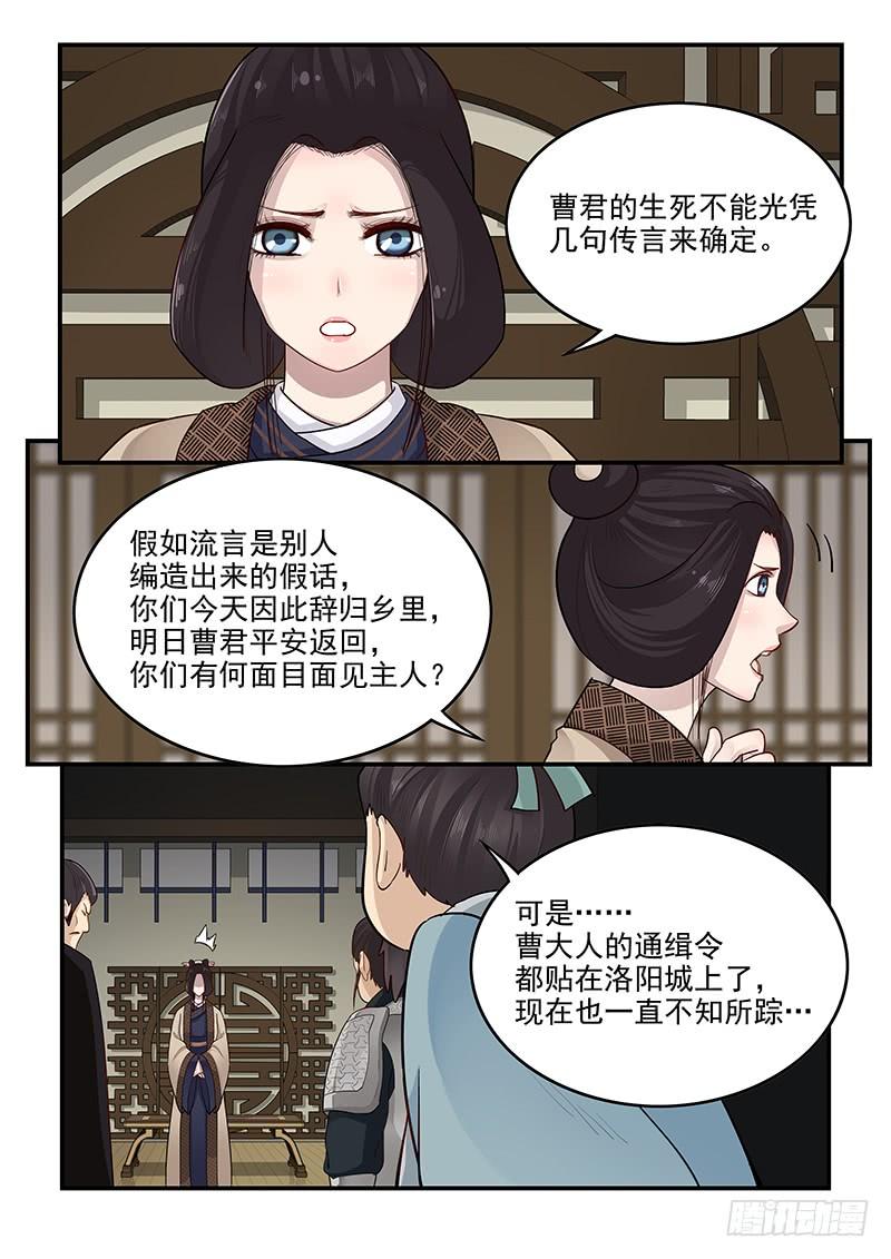 《贞操拯救者》漫画最新章节154.夫人的忧虑免费下拉式在线观看章节第【12】张图片