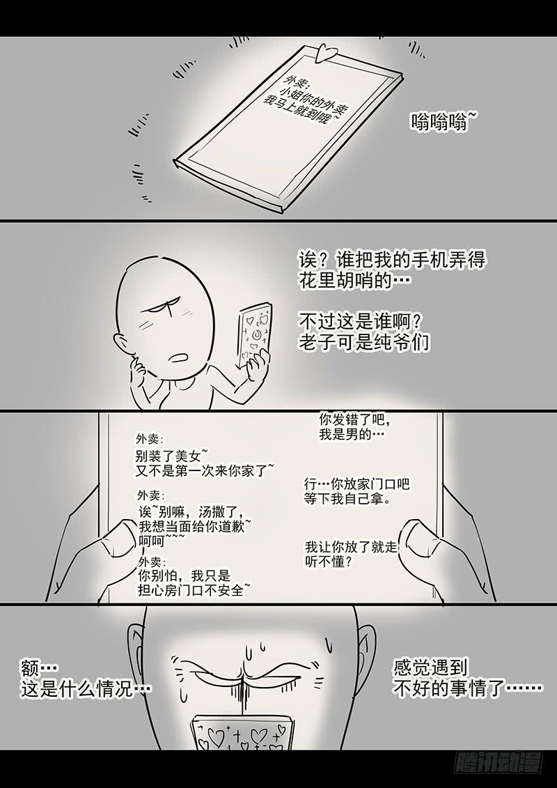 《贞操拯救者》漫画最新章节154.夫人的忧虑免费下拉式在线观看章节第【18】张图片