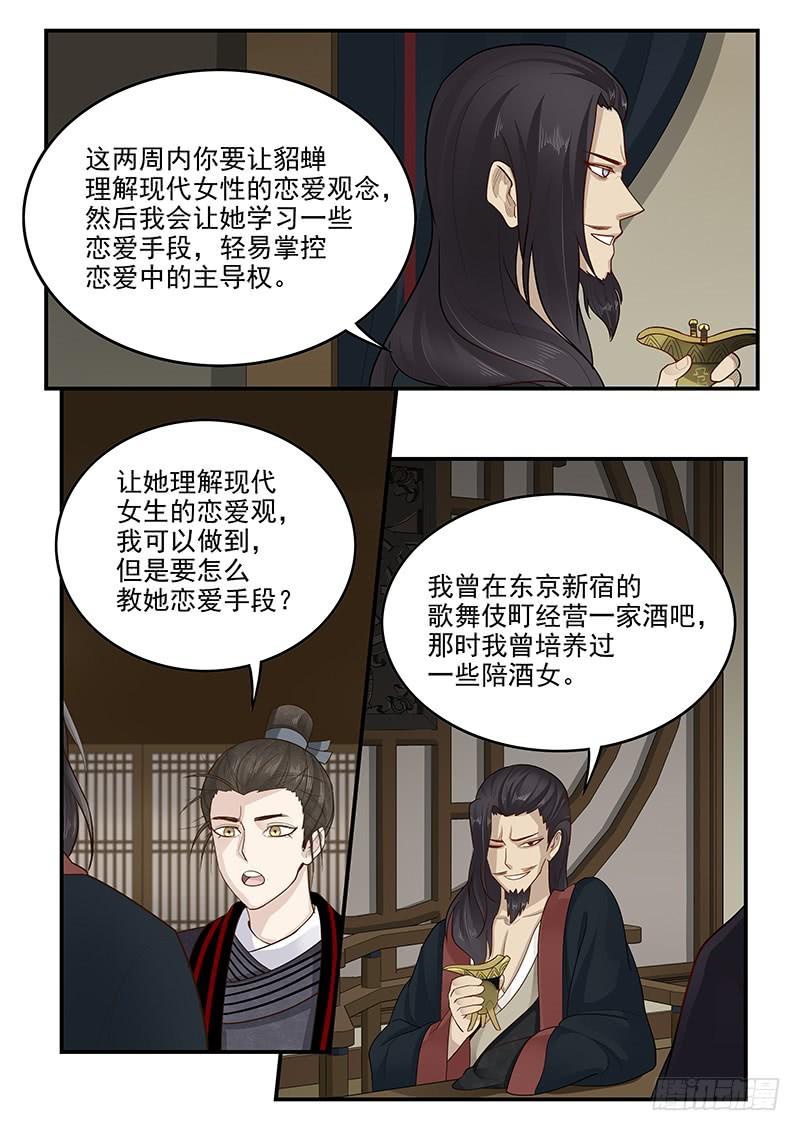 《贞操拯救者》漫画最新章节154.夫人的忧虑免费下拉式在线观看章节第【3】张图片