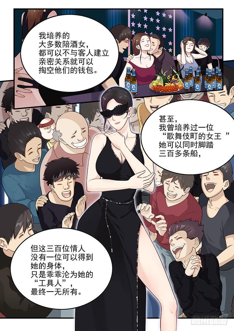 《贞操拯救者》漫画最新章节154.夫人的忧虑免费下拉式在线观看章节第【4】张图片