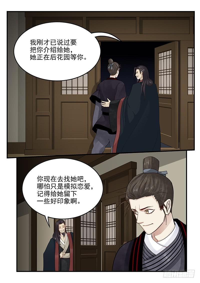 《贞操拯救者》漫画最新章节154.夫人的忧虑免费下拉式在线观看章节第【7】张图片