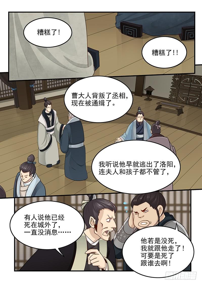 《贞操拯救者》漫画最新章节154.夫人的忧虑免费下拉式在线观看章节第【9】张图片