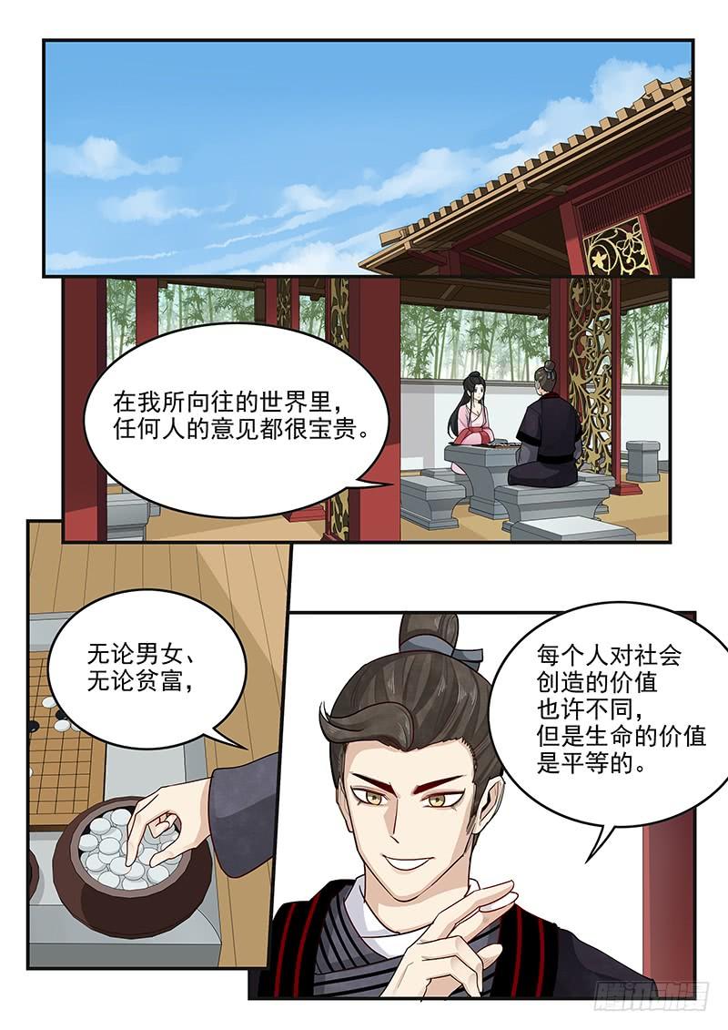 《贞操拯救者》漫画最新章节156.平等相待免费下拉式在线观看章节第【13】张图片