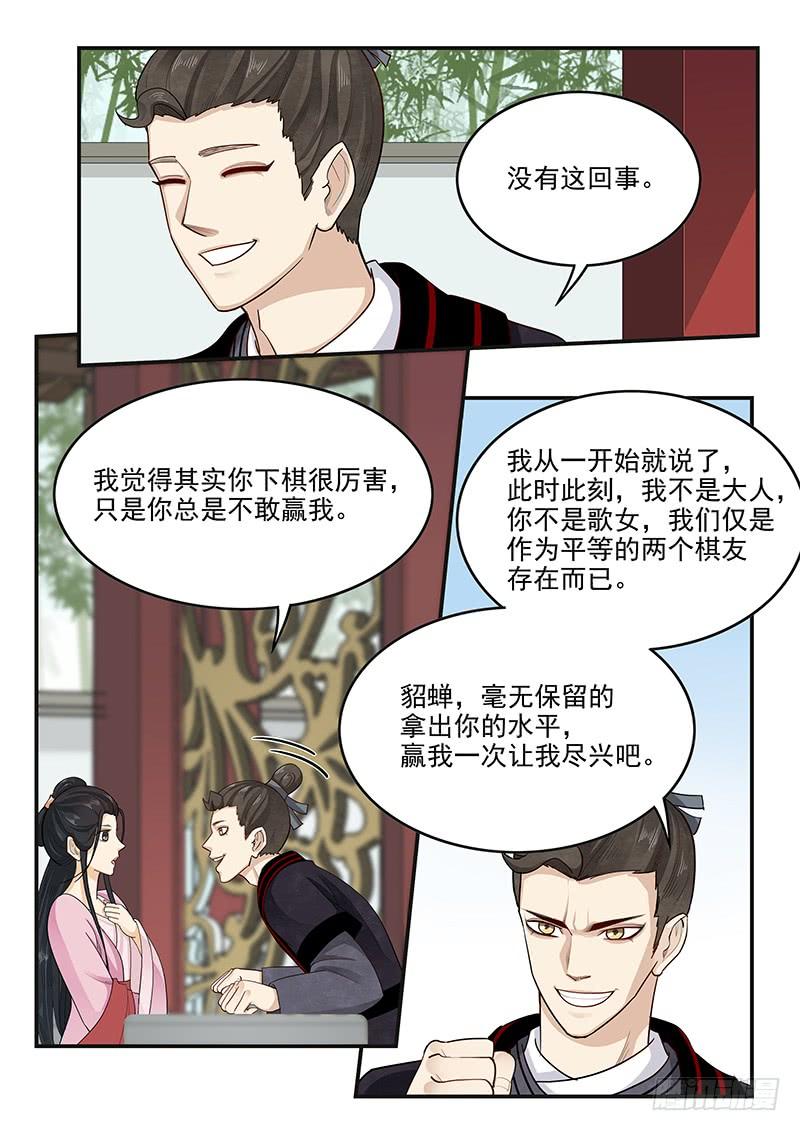 《贞操拯救者》漫画最新章节156.平等相待免费下拉式在线观看章节第【15】张图片