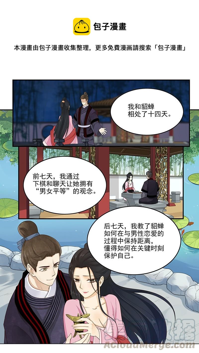 《贞操拯救者》漫画最新章节157.独一无二的孟德免费下拉式在线观看章节第【1】张图片