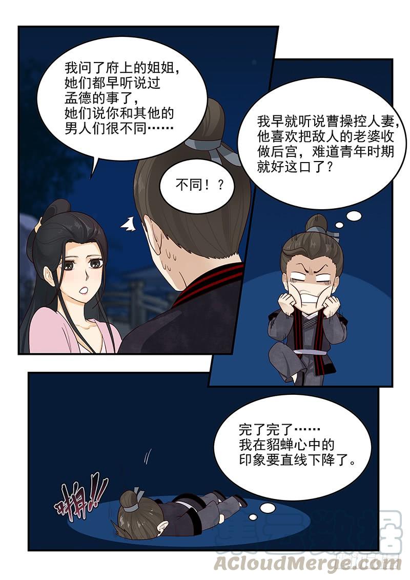 《贞操拯救者》漫画最新章节157.独一无二的孟德免费下拉式在线观看章节第【11】张图片