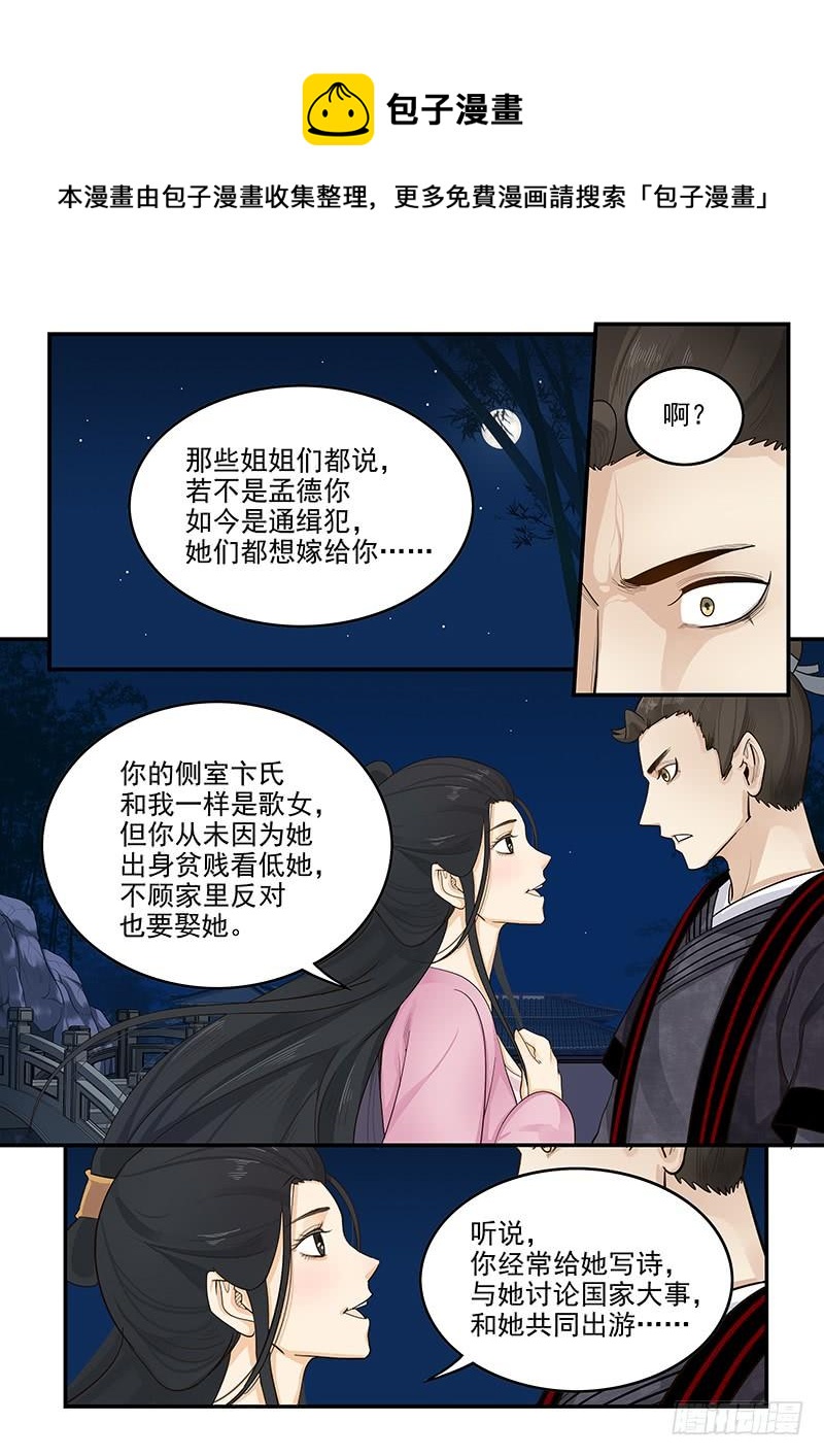 《贞操拯救者》漫画最新章节157.独一无二的孟德免费下拉式在线观看章节第【12】张图片