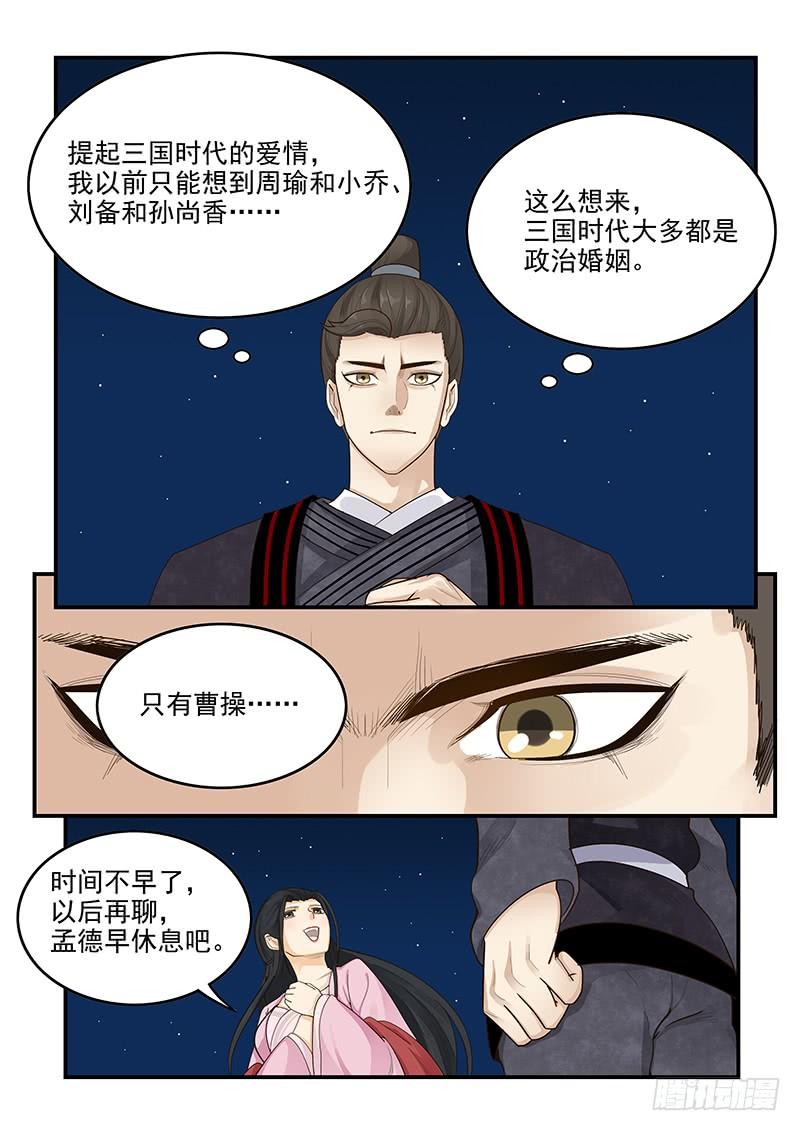 《贞操拯救者》漫画最新章节157.独一无二的孟德免费下拉式在线观看章节第【14】张图片